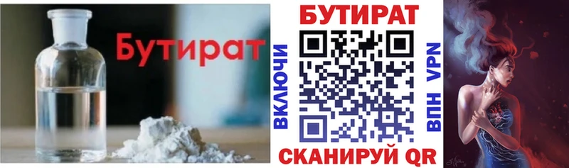 БУТИРАТ BDO  закладка  Приморско-Ахтарск 